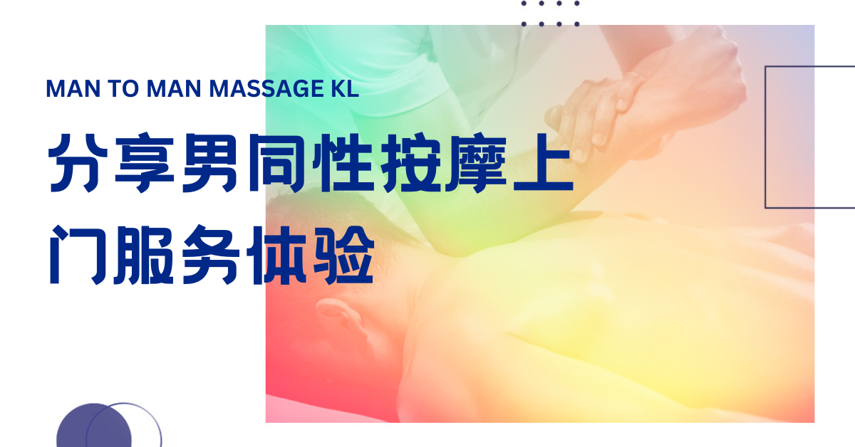 outcall man to man massage