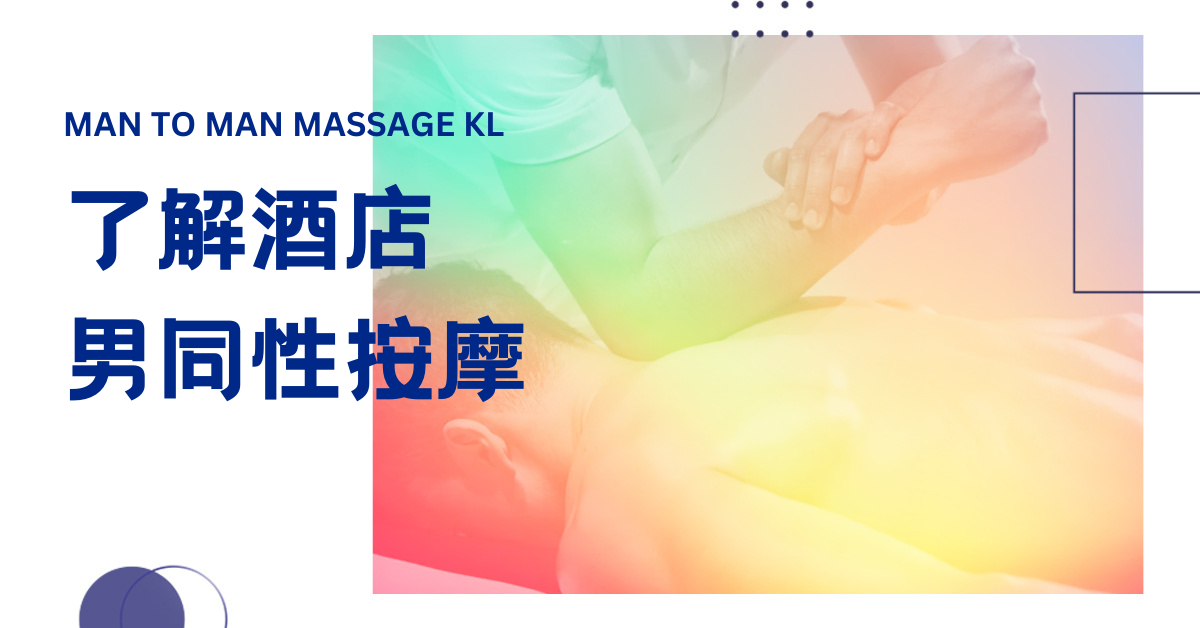 Gay Massage in Hotel