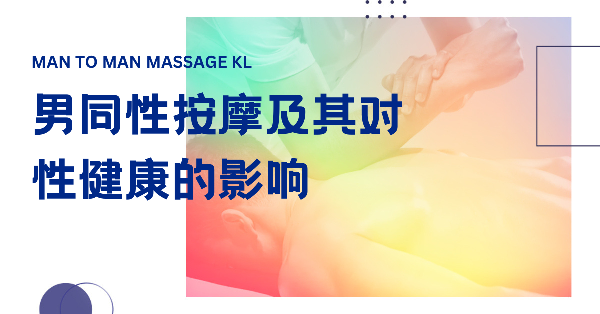 Private Man to Man Massage