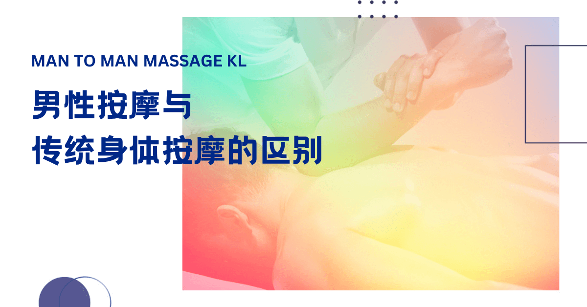 Key differences between manhood massage and traditional body massage.