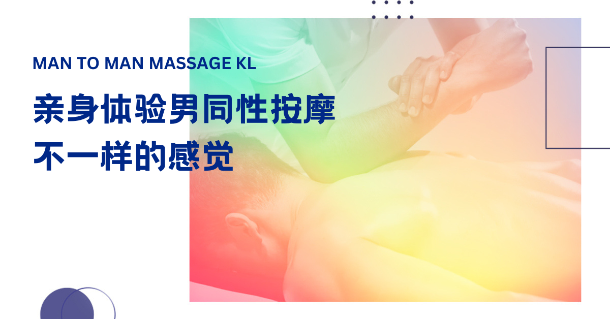 The Best Gay Massage Experiences I’ve Had (Review)