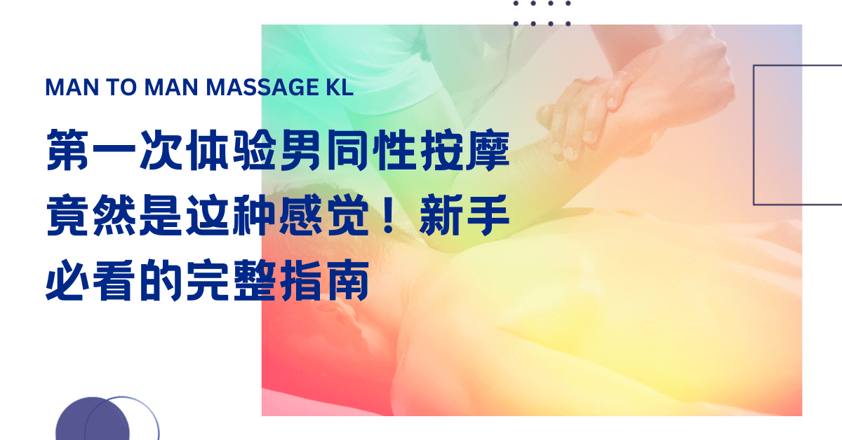 People trying gay massage for the first time
