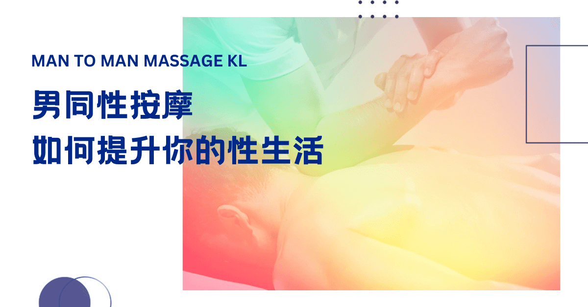 How Gay Massage Can Improve Your Sex Life