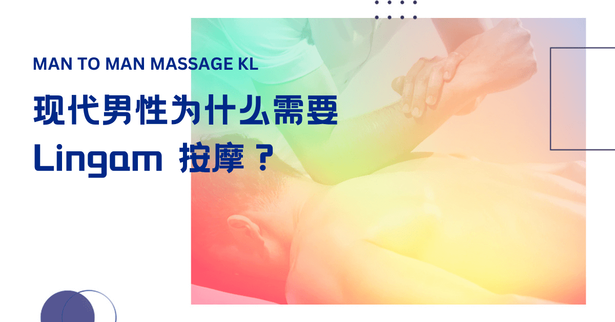 The benefits of lingam massage in Malaysia.