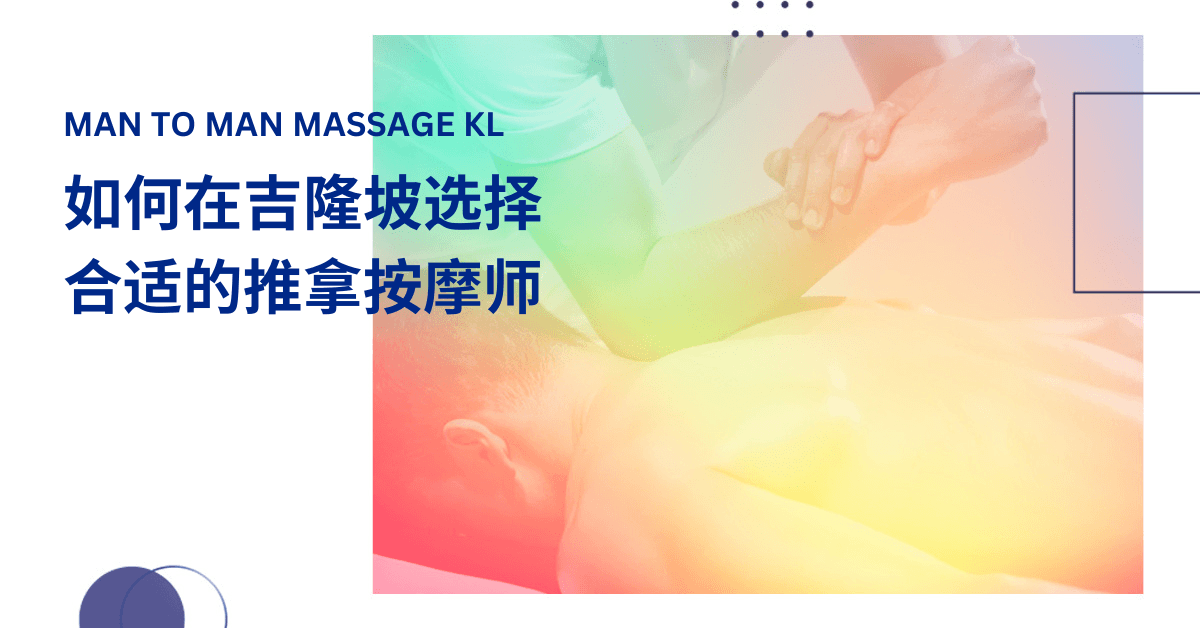 Professional Tui Na therapy session for muscle pain relief and relaxation.