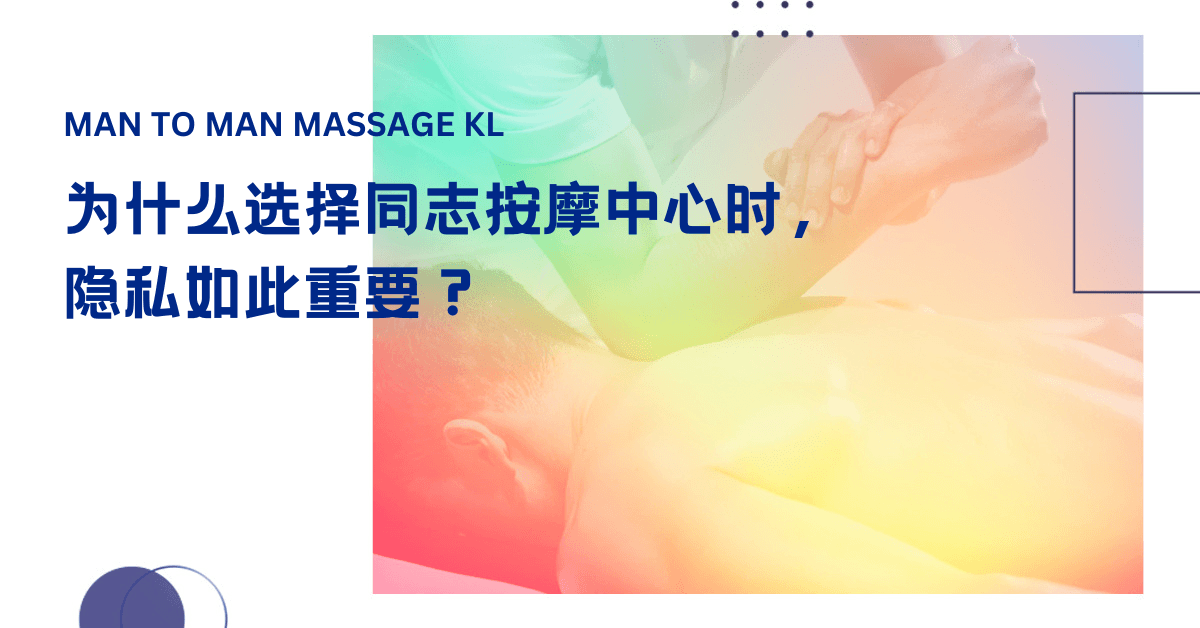 Private Gay Massage in KL: Why Privacy Matters